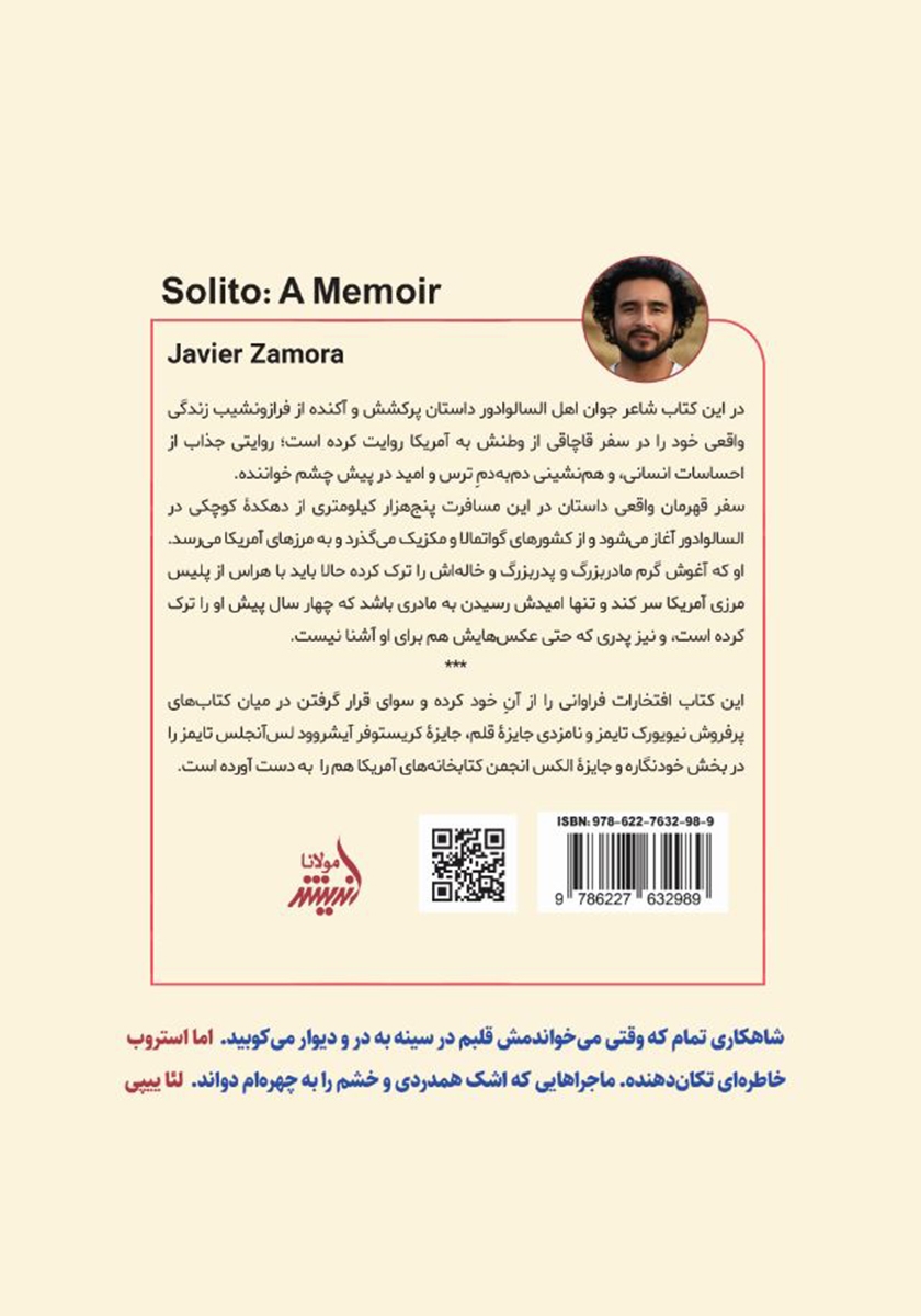 پشت جلد کتاب سولیتو