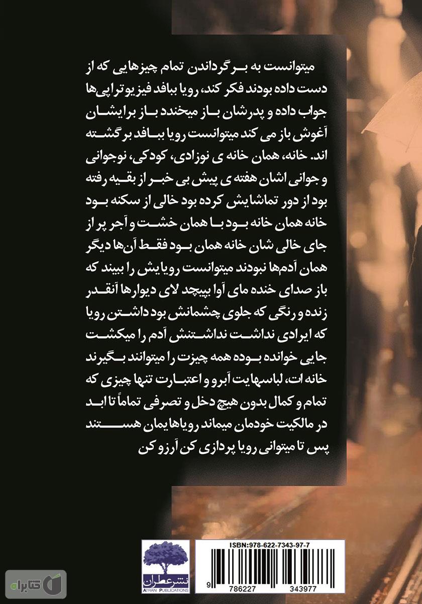 پشت جلد کتاب او... کمی قبل از واقعه