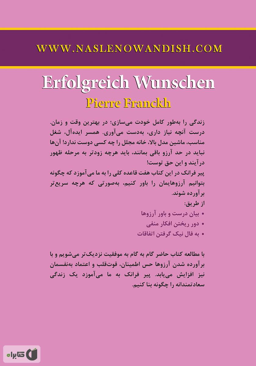 پشت جلد کتاب آرزوهایت را باور کن