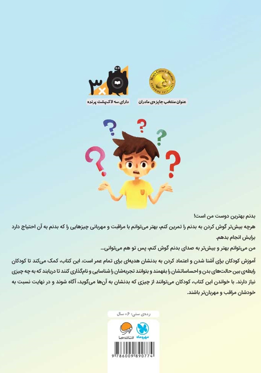 پشت جلد کتاب به بدنت گوش بده!
