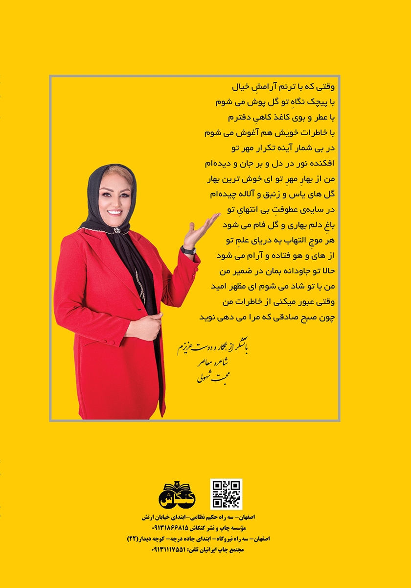 پشت جلد کتاب کتاب میم مثل معلم (متفاوت و موثر عمل کن)