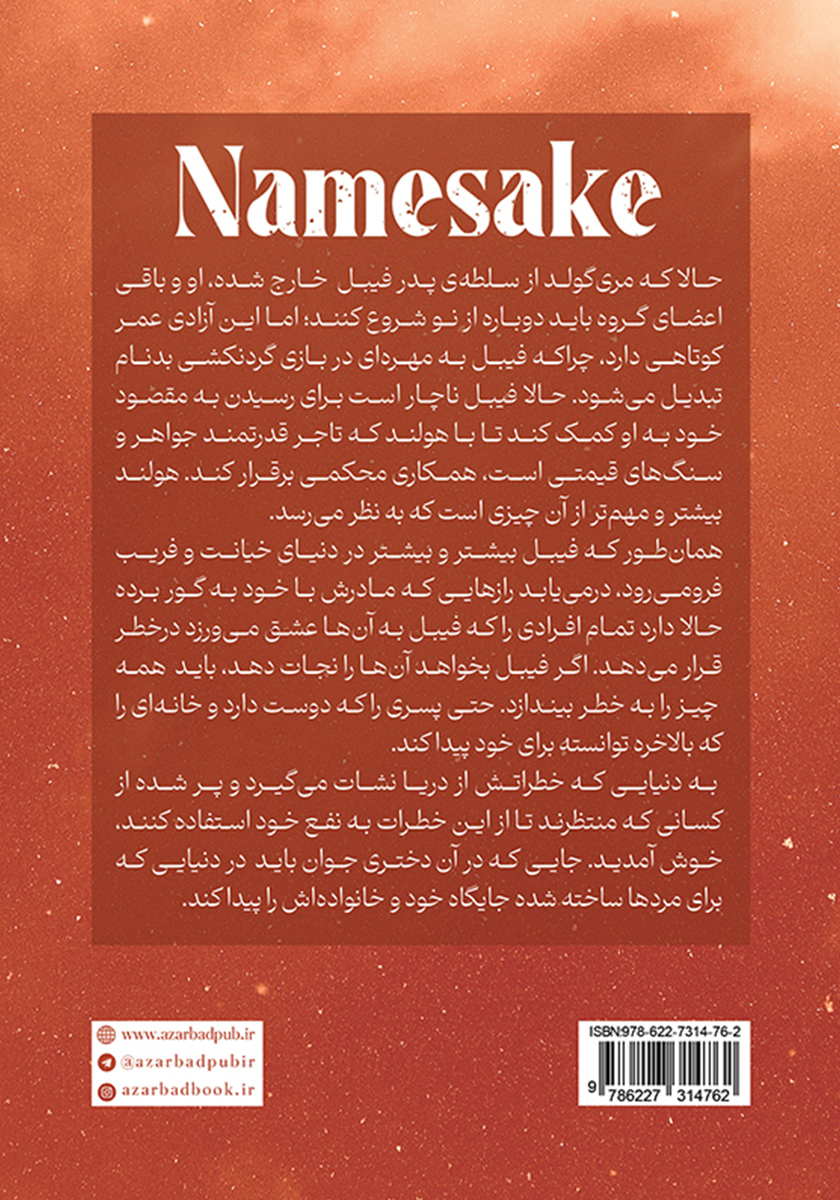 پشت جلد کتاب همنام