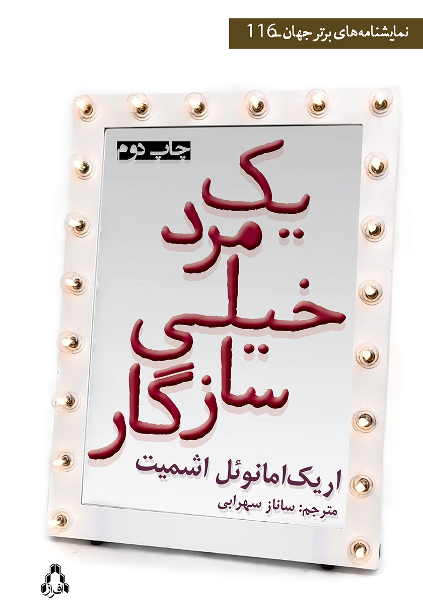 جلد کتاب کتاب یک مرد خیلی سازگار