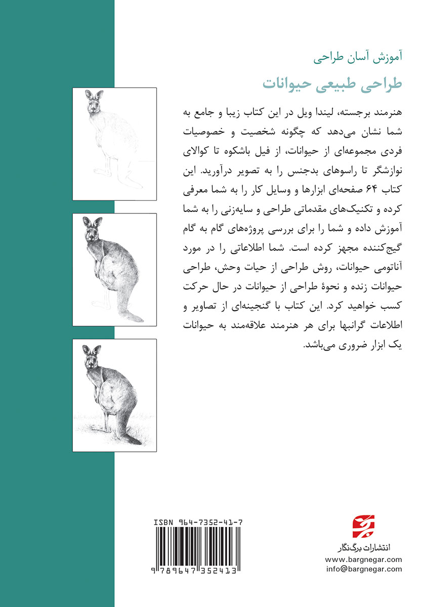 پشت جلد کتاب کتاب طراحی طبیعی حیوانات