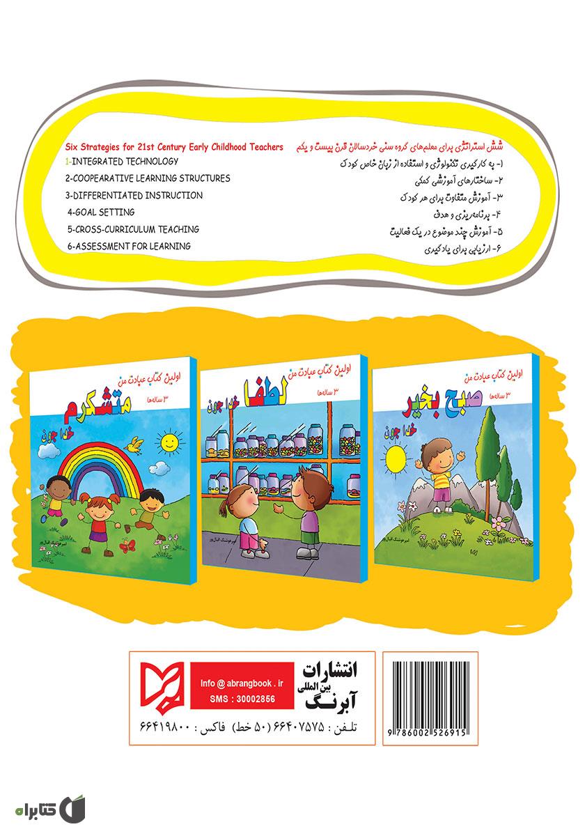 پشت جلد کتاب کتاب شب‌ بخیر خداجون