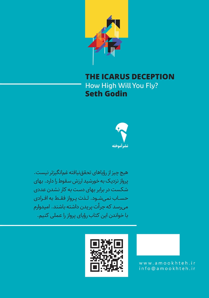 پشت جلد کتاب کتاب فریب ایکاروس