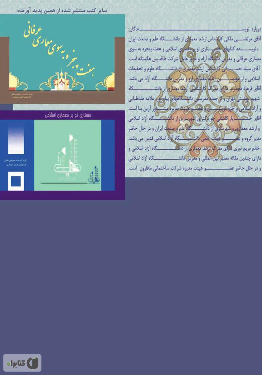 پشت جلد کتاب طراحی بناهای فرهنگی