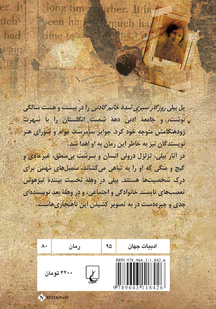 پشت جلد کتاب روزگار سپری شده خانم گادنی