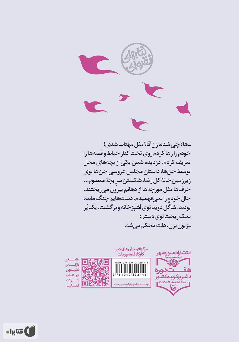 پشت جلد کتاب کتاب زن آقا