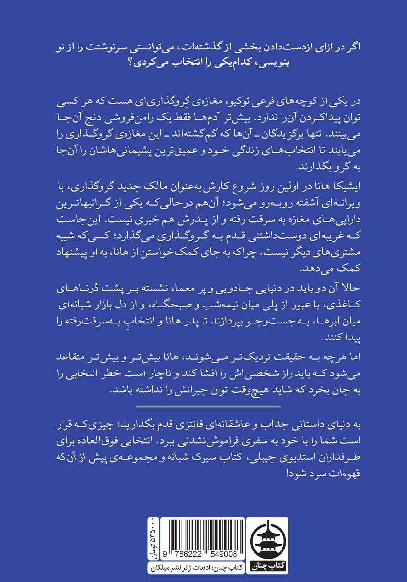 پشت جلد کتاب کتاب نقش ماه بر آب