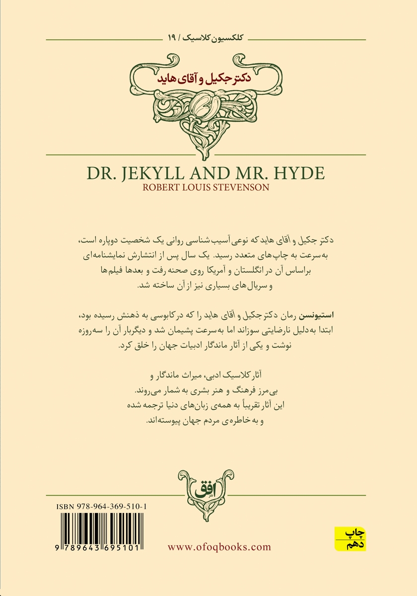 پشت جلد کتاب کتاب دکتر جکیل و آقای هاید