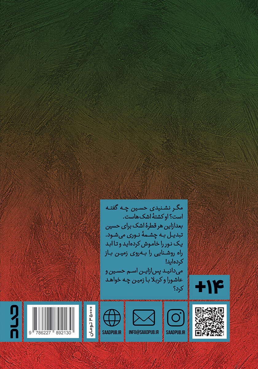 پشت جلد کتاب سی گزارش به شیطان