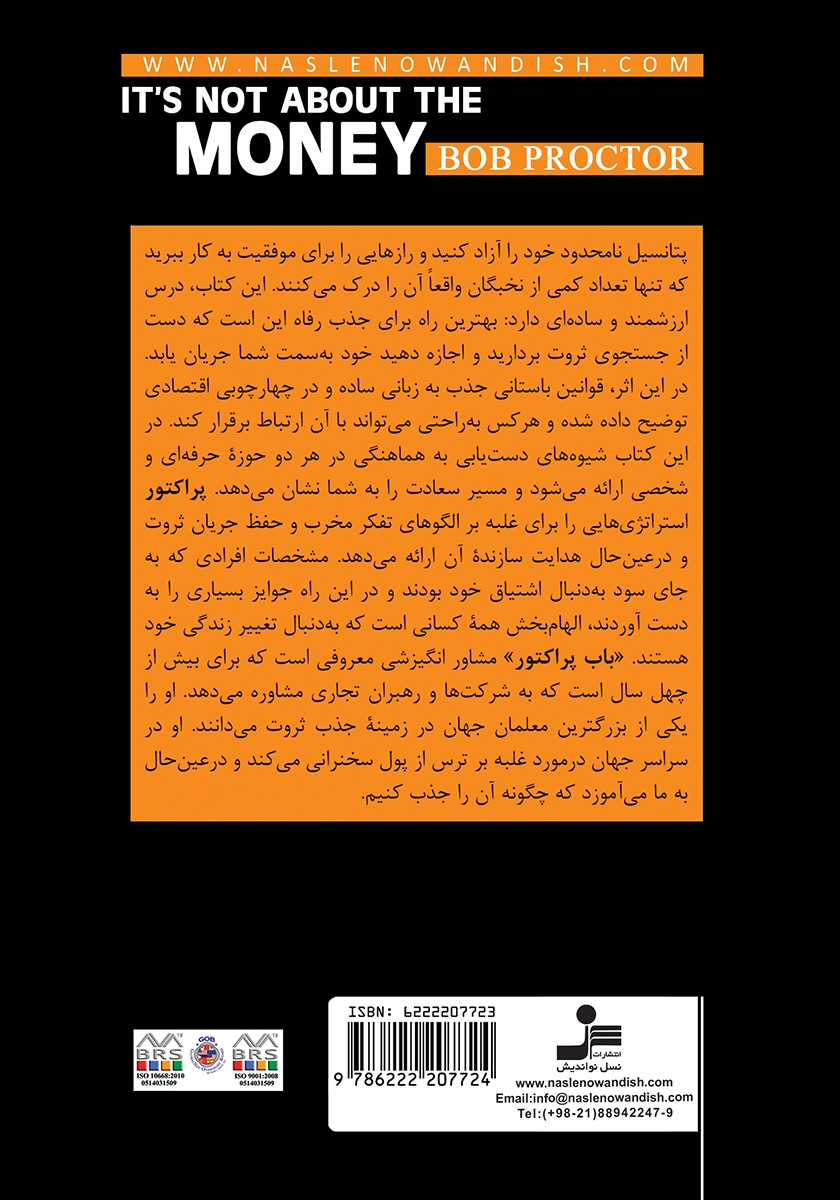 پشت جلد کتاب مسئله پول نیست
