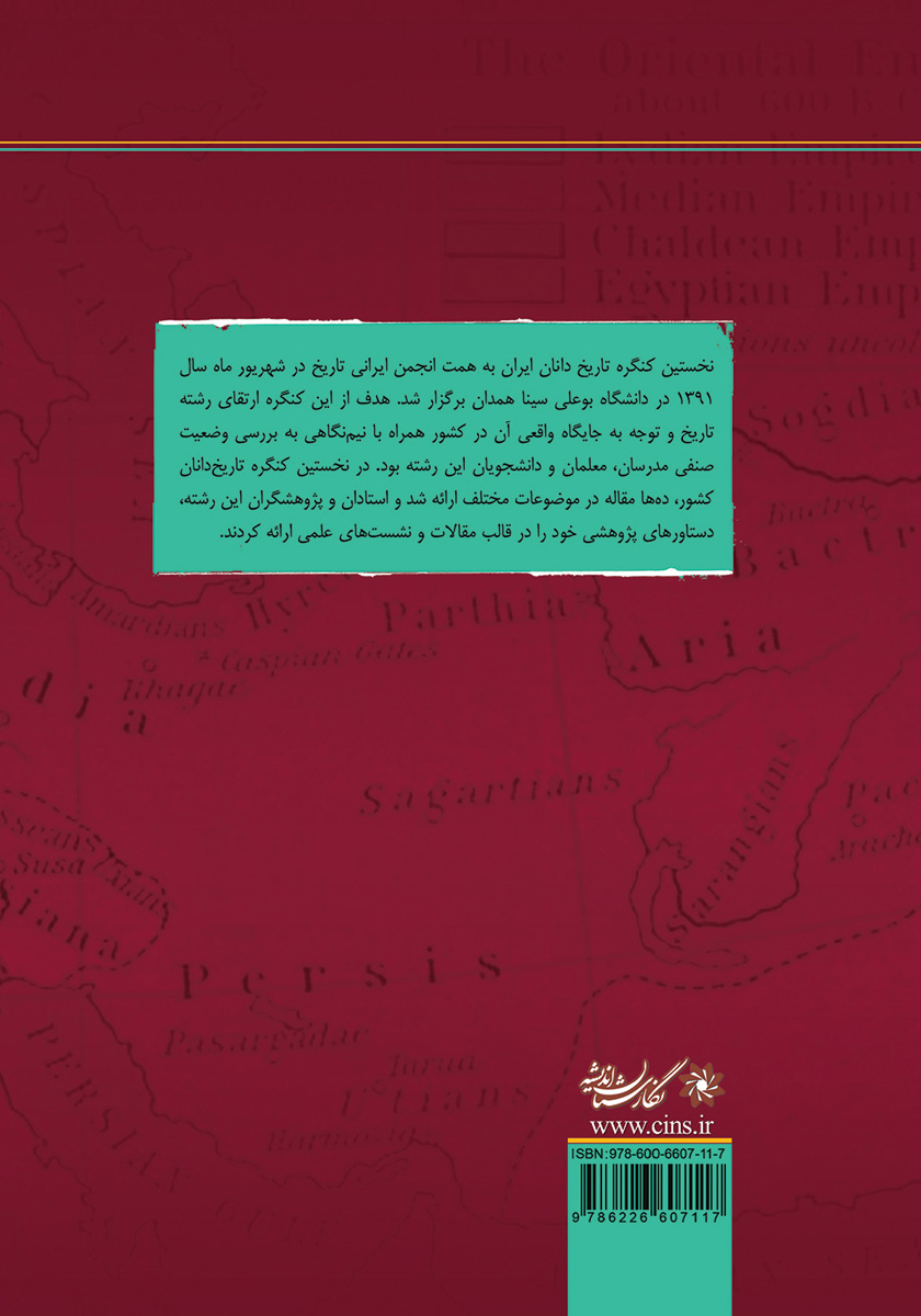 پشت جلد کتاب کتاب جستارهایی در تاریخ ایران