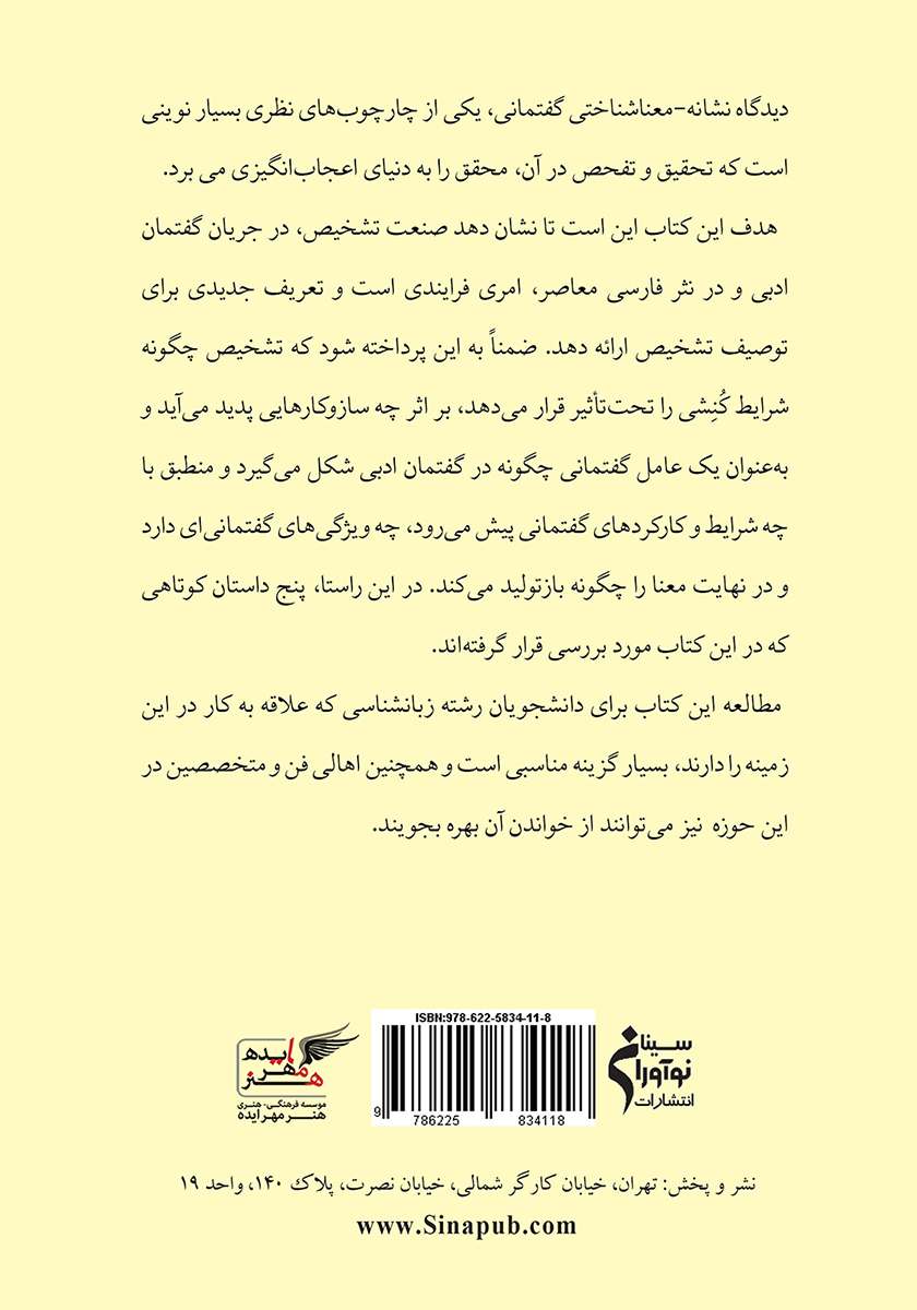 پشت جلد کتاب تحلیل نشانه - معنا‌شناسی گفتمانی