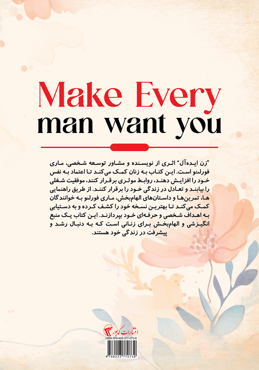 پشت جلد کتاب زن ایده آل