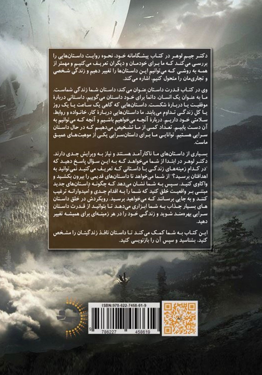 پشت جلد کتاب کتاب قدرت داستان