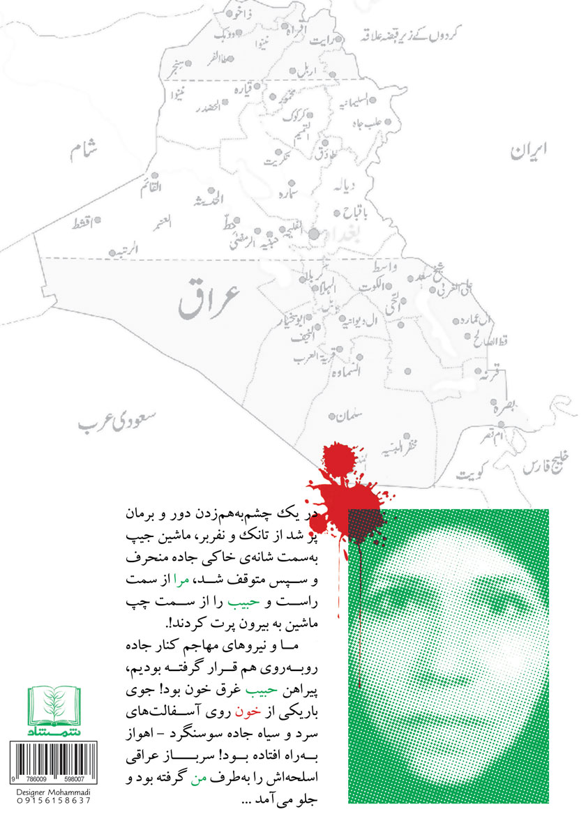 پشت جلد کتاب تا نیمه‌ی راه