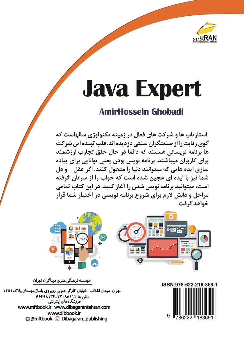 پشت جلد کتاب متخصص جاوا