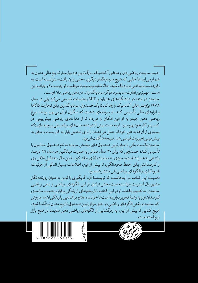 پشت جلد کتاب مردی که معمای بازار را حل کرد