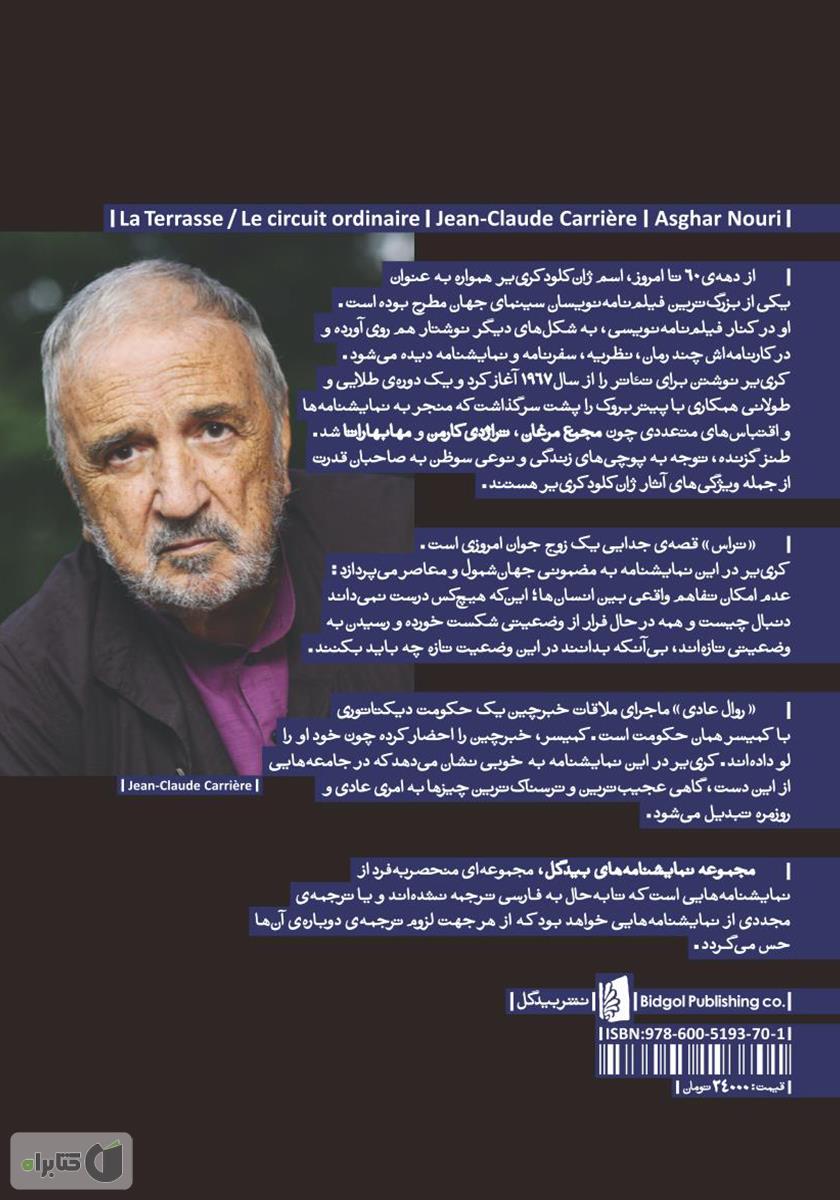 پشت جلد کتاب تراس و روال عادی