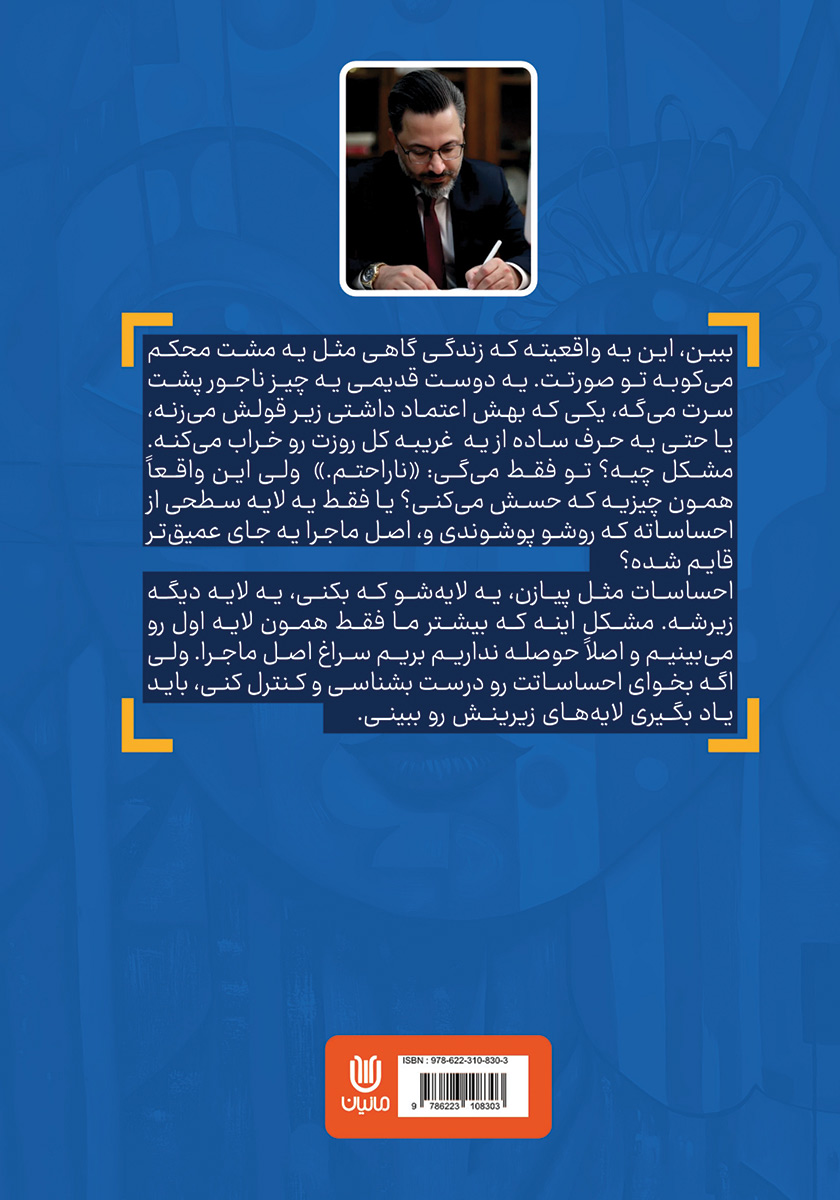 پشت جلد کتاب کتاب حقیقت تلخ