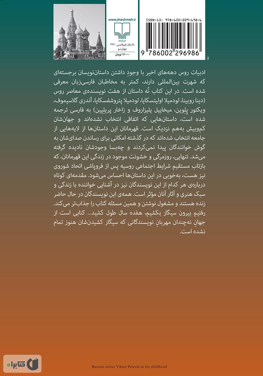 پشت جلد کتاب رفتیم بیرون سیگار بکشیم، هفده سال طول کشید