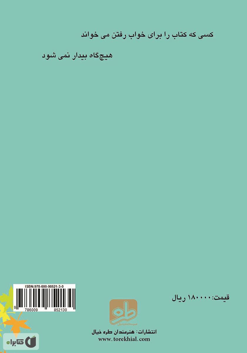 پشت جلد کتاب فیلمنامه سینمایی خزان یک بهار