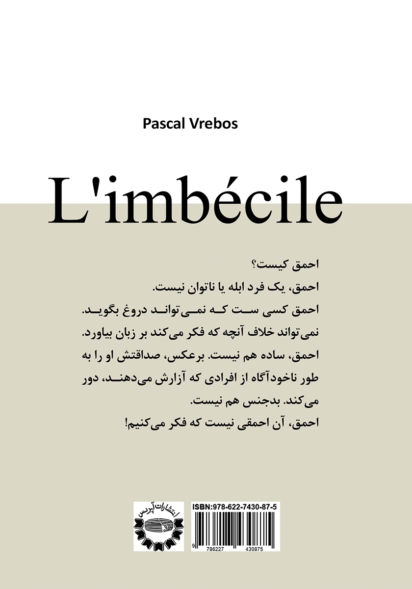 پشت جلد کتاب احمق