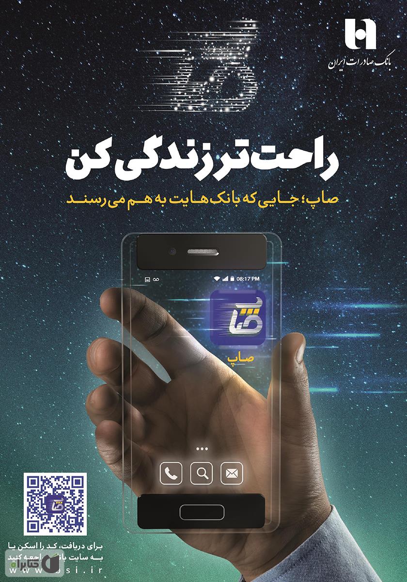 پشت جلد ماهنامه مدیریت رسانه - شماره 44