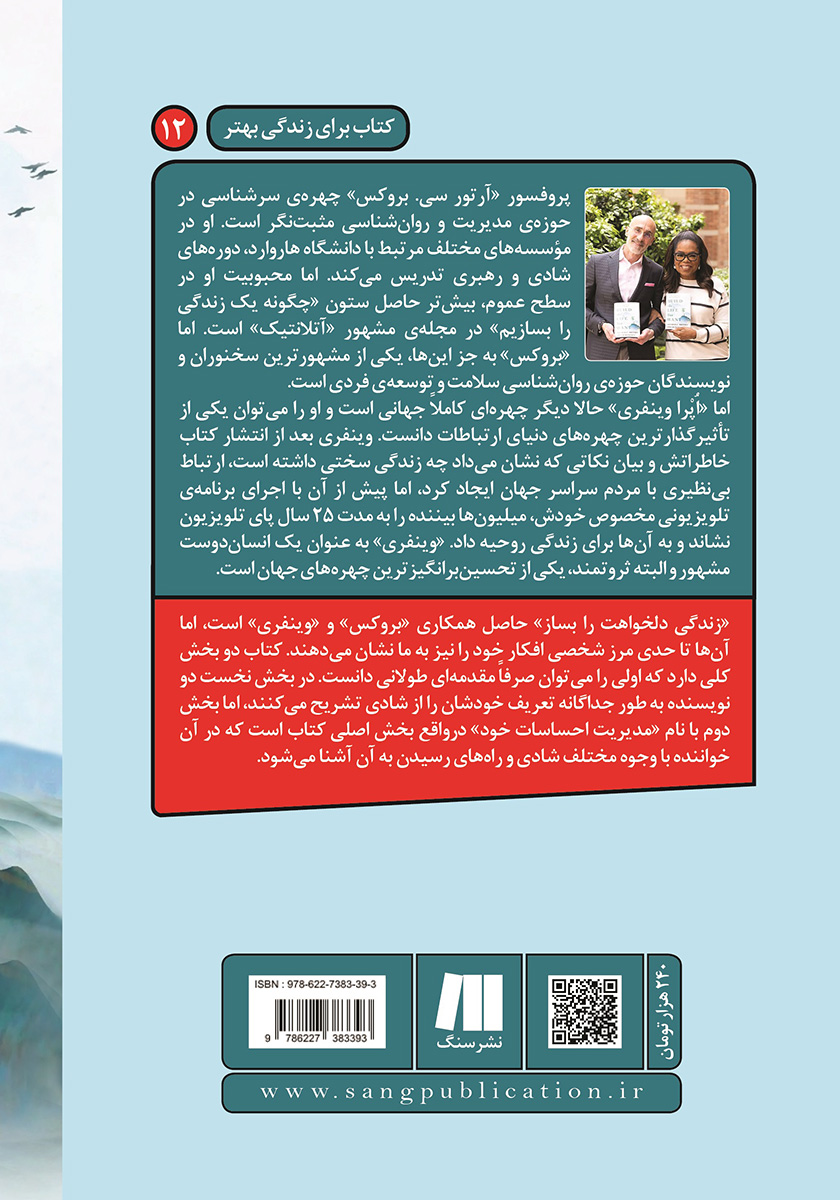 پشت جلد کتاب زندگی دلخواهت را بساز