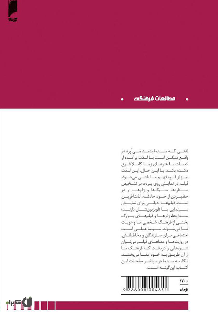 پشت جلد کتاب سینما: کنش اجتماعی