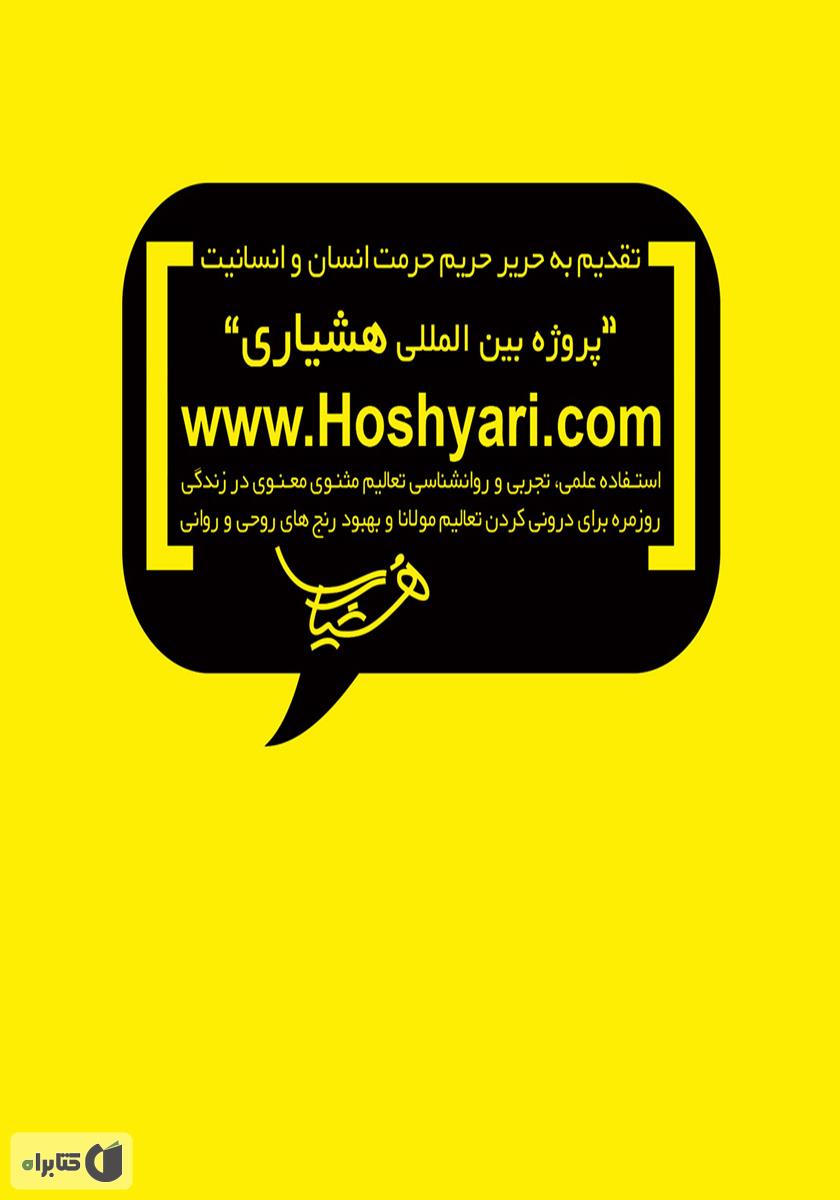 پشت جلد کتاب انسان در جستجوی اقتدار