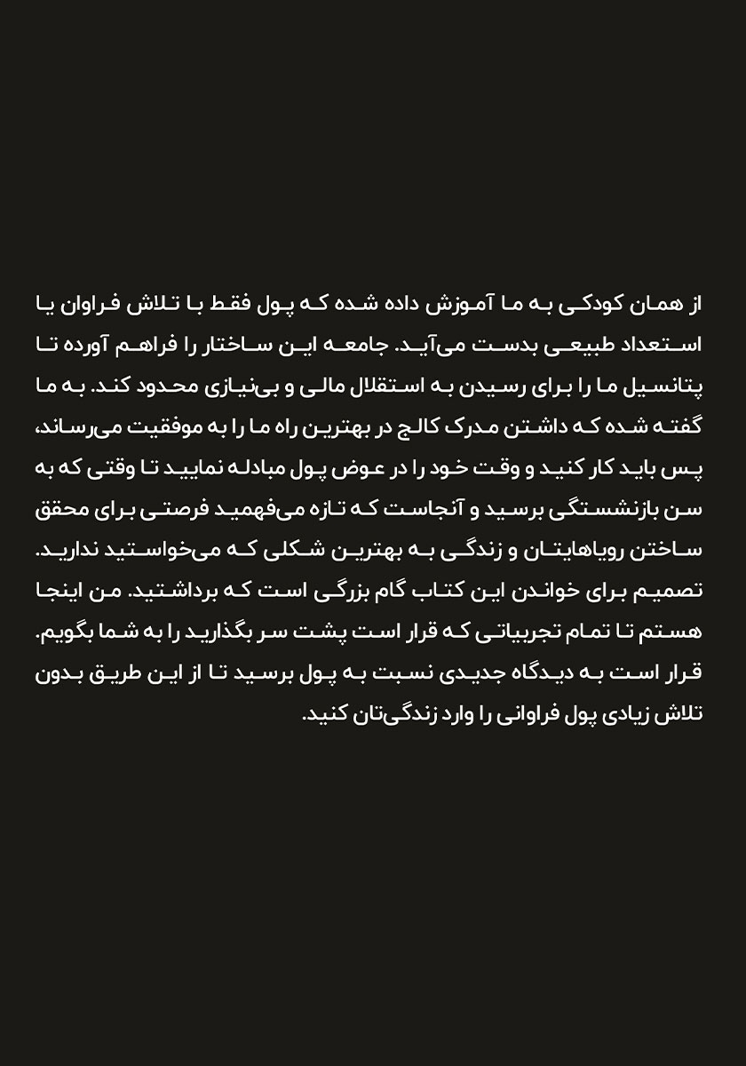 پشت جلد کتاب کتاب جادوی تجلی پول