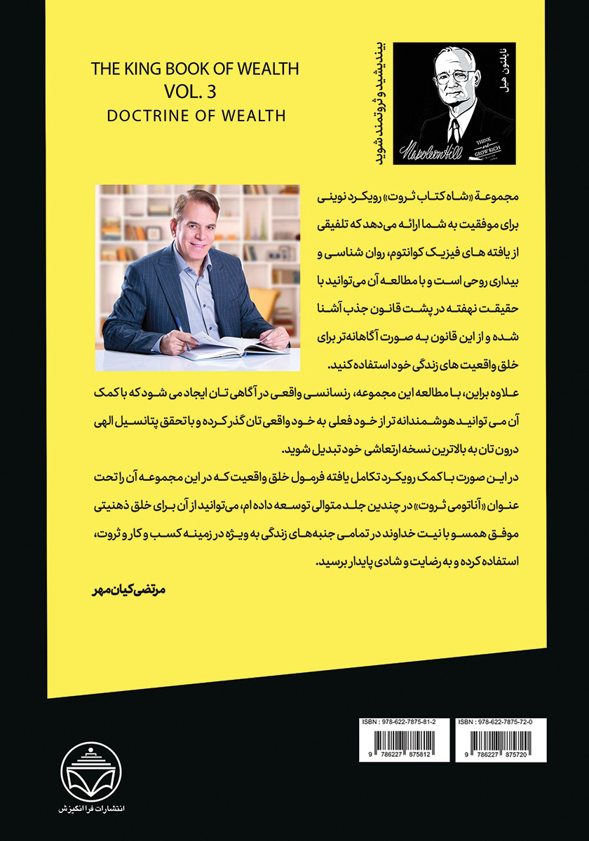 پشت جلد کتاب دکترین ثروت (متافیزیک پول و ذهنیت ثروتمند)