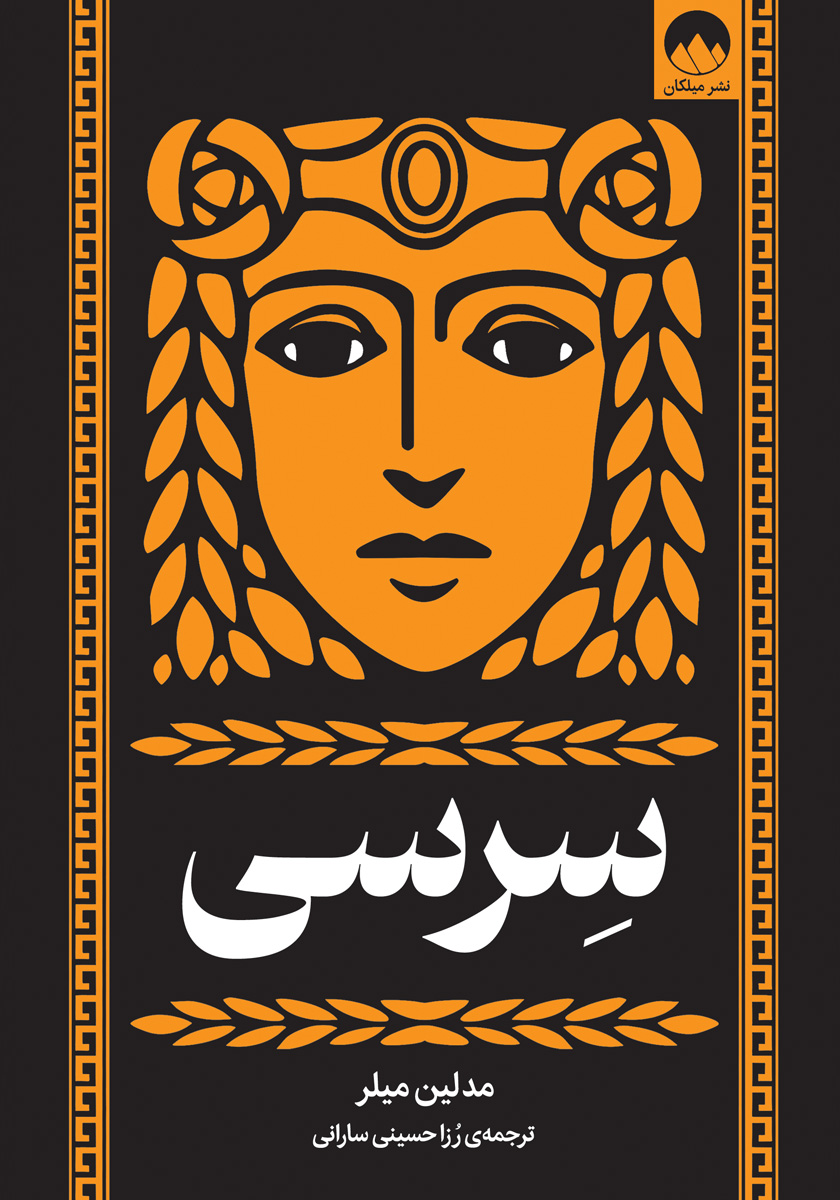 جلد کتاب کتاب سرسی