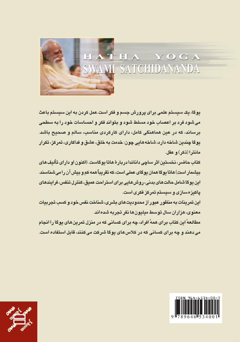 پشت جلد کتاب کتاب یوگای کامل بدنی هاتا