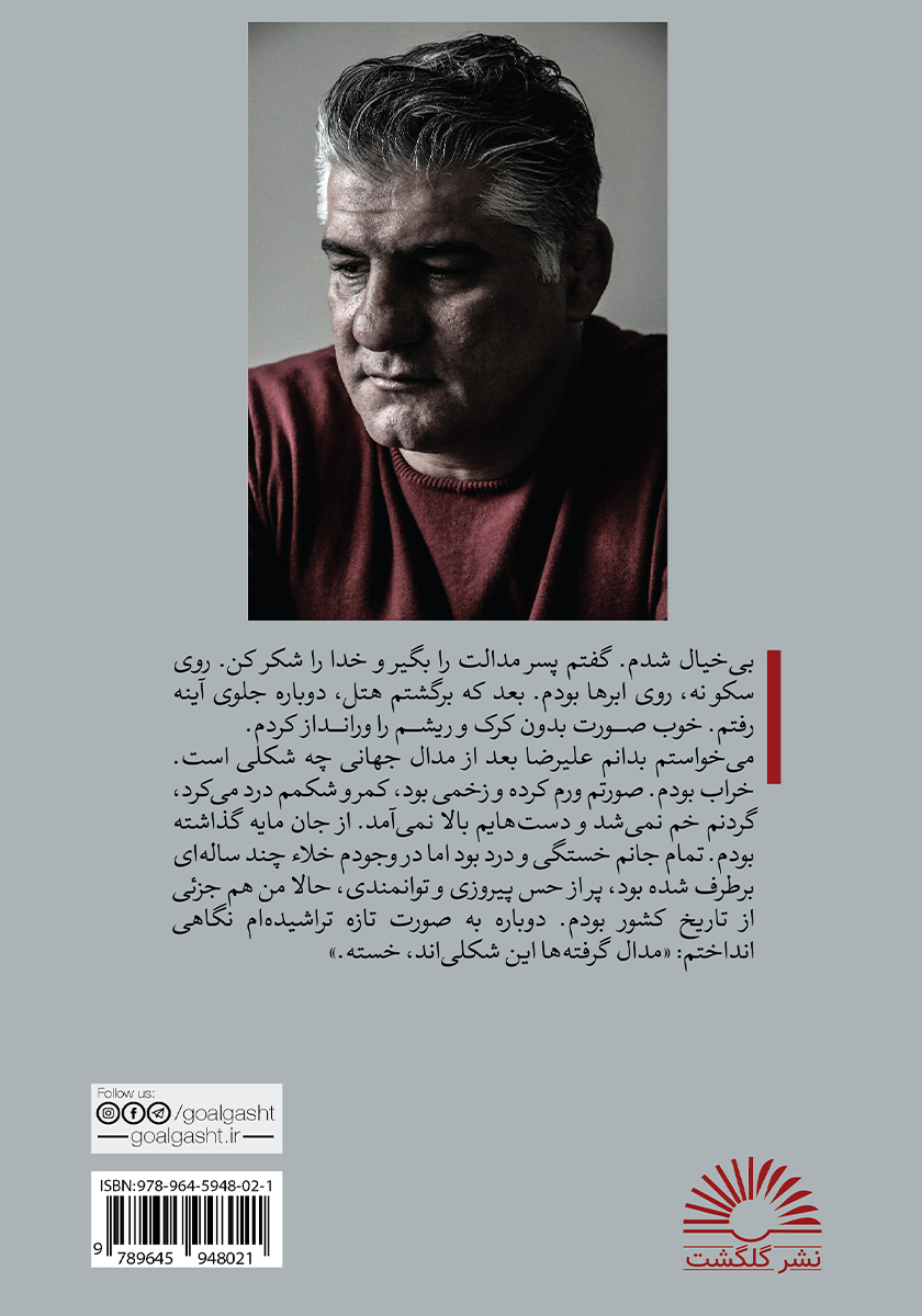 پشت جلد کتاب کتاب دست نیافتنی