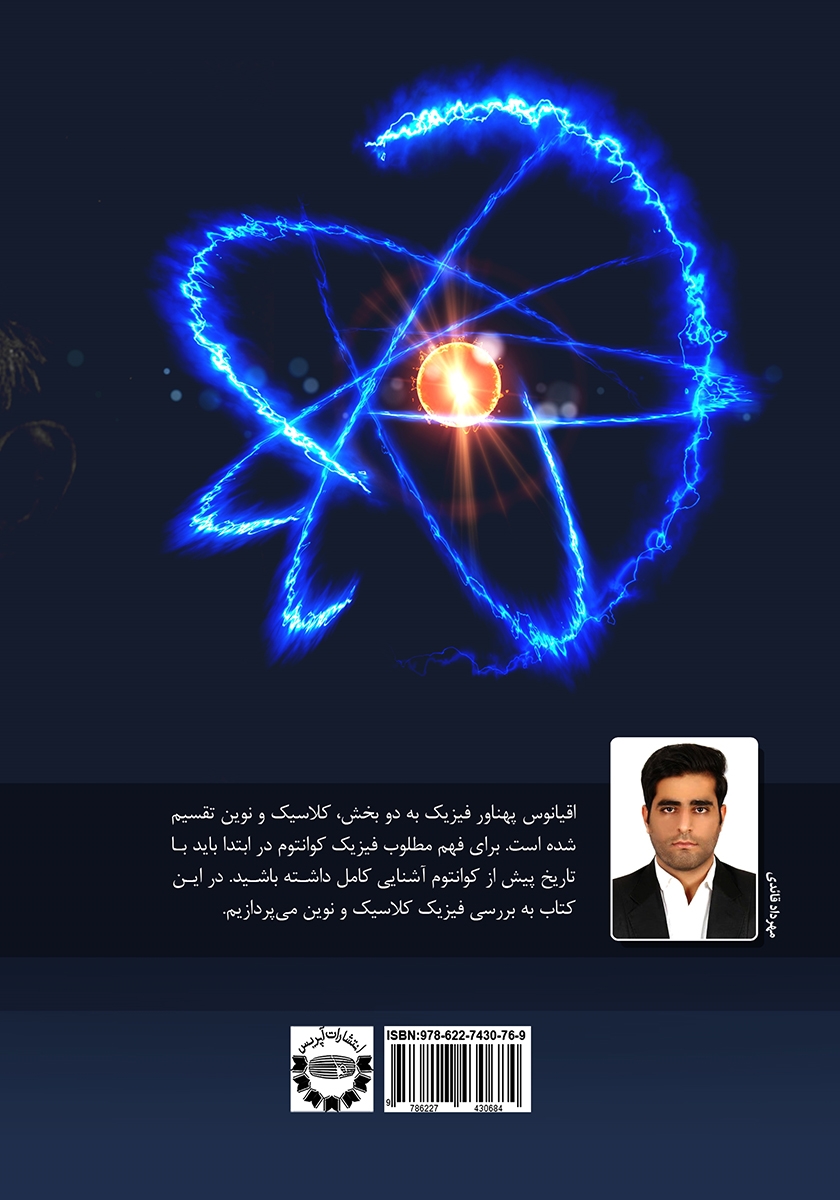 پشت جلد کتاب تاریخ علم فیزیک