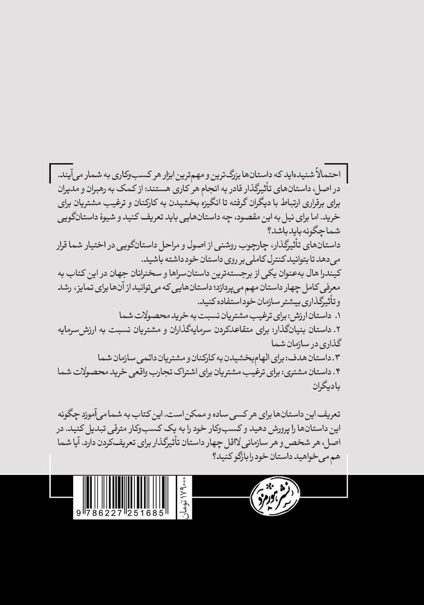 پشت جلد کتاب کتاب داستان‌های تاثیرگذار