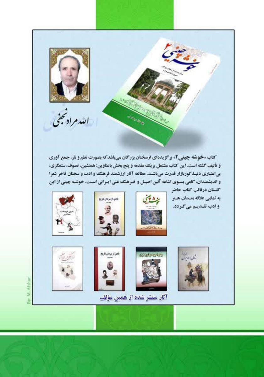 پشت جلد کتاب خوشه چینی 2