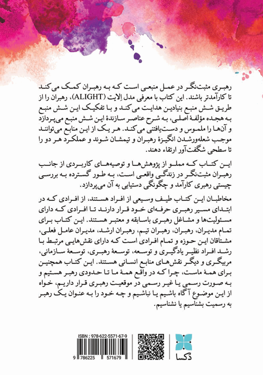پشت جلد کتاب رهبری مثبت نگر در عمل