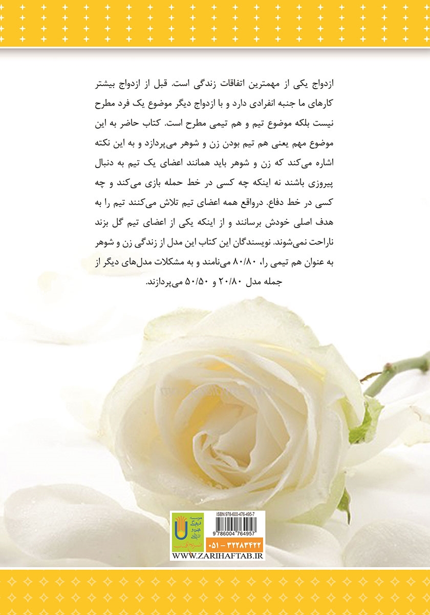 پشت جلد کتاب ازدواج 80/80