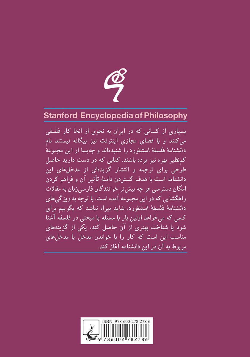 پشت جلد کتاب تعریف هنر و زیبایی