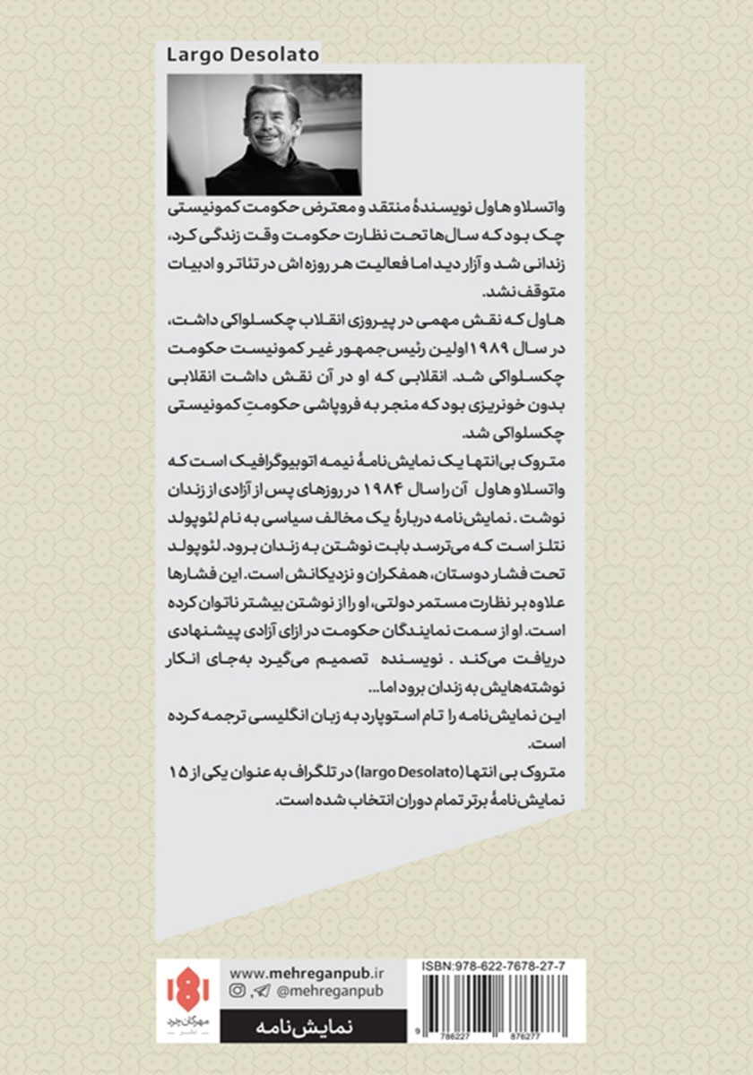 پشت جلد کتاب متروک بیانتها