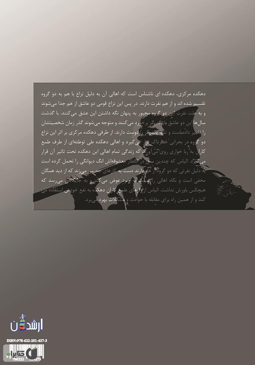 پشت جلد کتاب الیاس