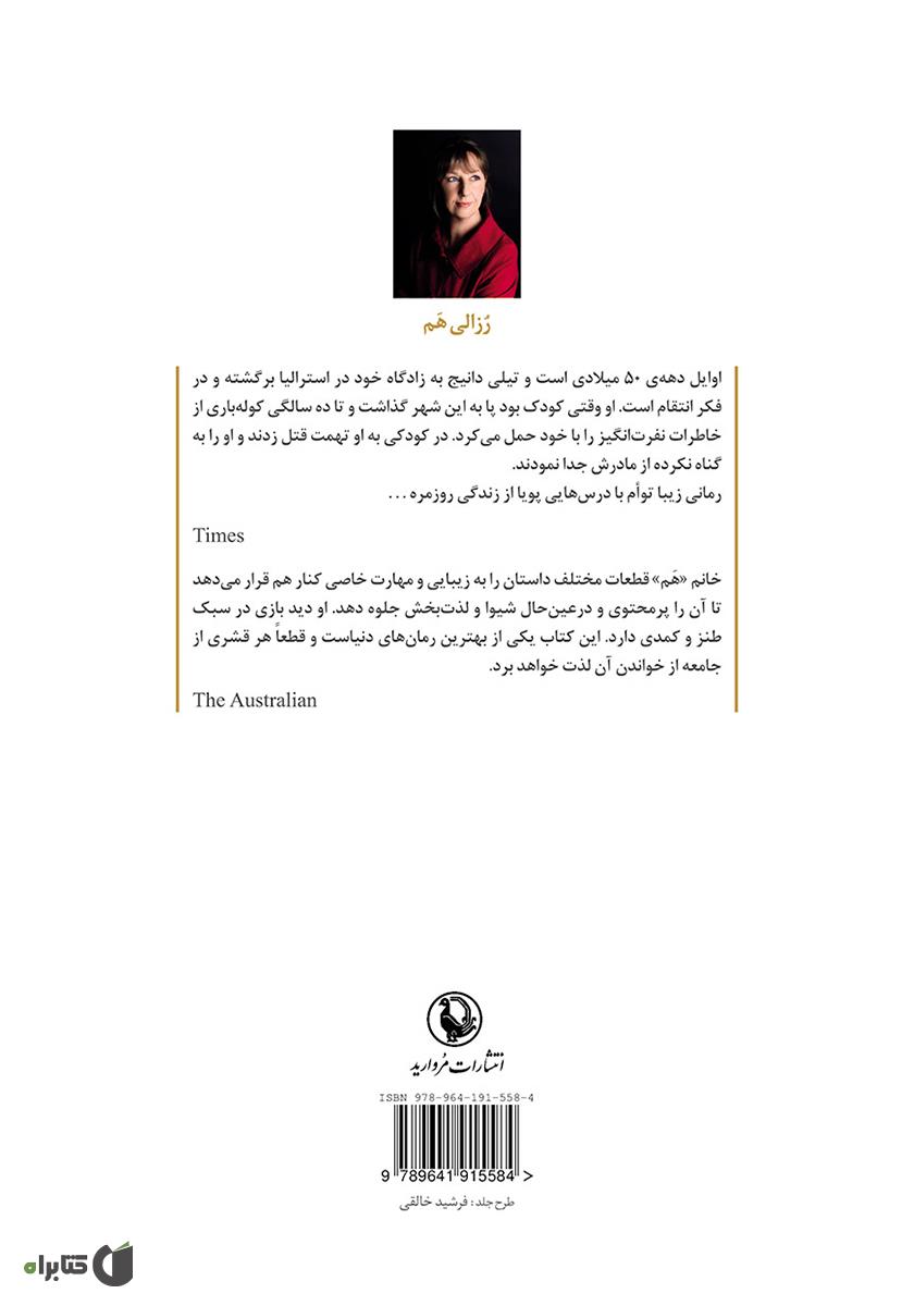 پشت جلد کتاب داستان خیاط