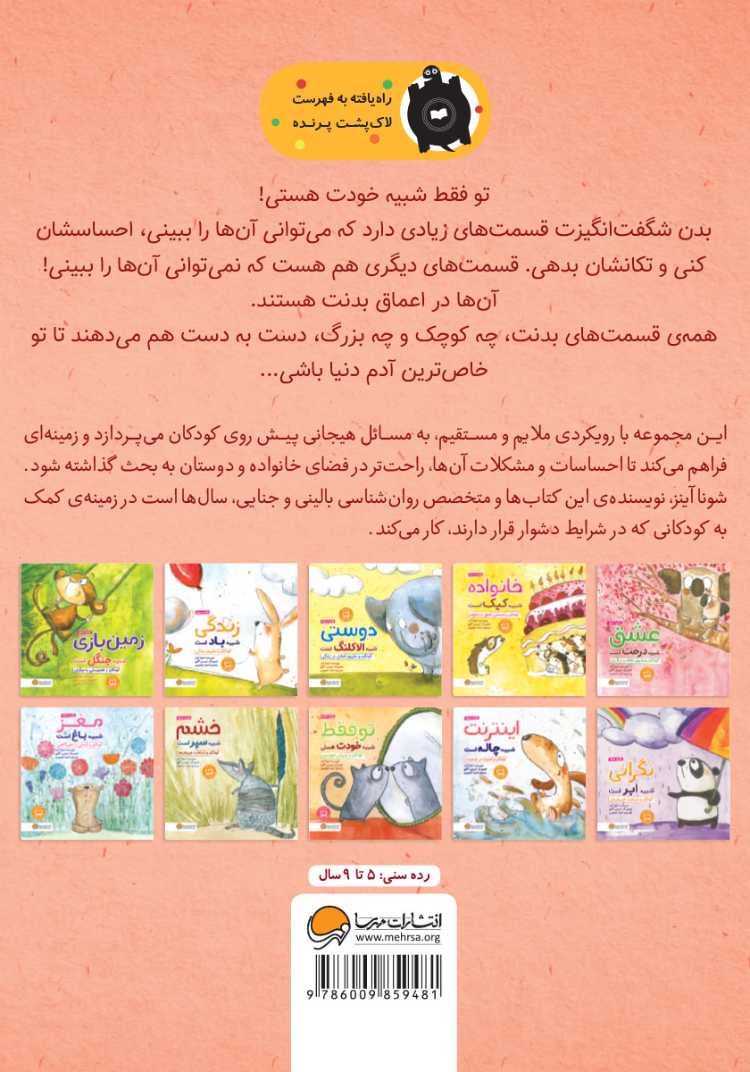 پشت جلد کتاب تو فقط شبیه خودت هستی