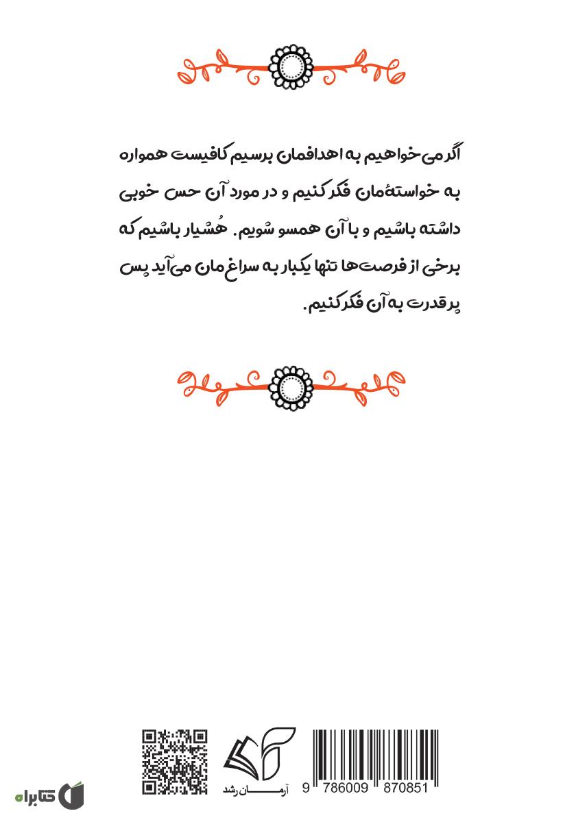 پشت جلد کتاب کتاب شما هم می‌توانید (رازهای موفقیت)