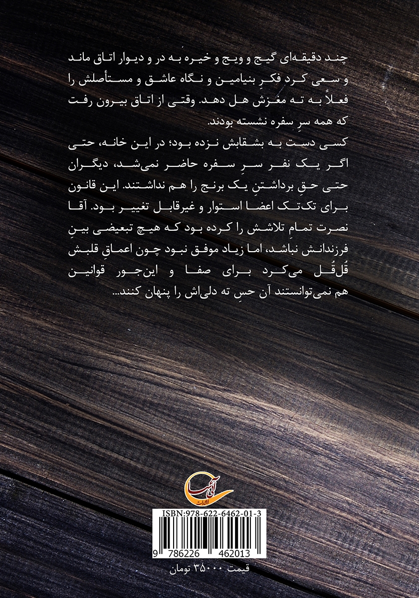 پشت جلد کتاب به قلبت باز می‌گردم